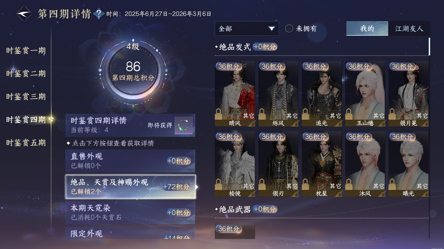 NSHZJY416521逆水寒手游账号详情图16 NSHZJY416521逆水寒手游账号详情图16