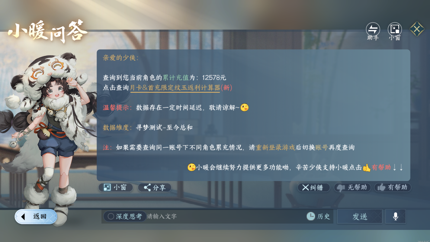 NSHZJY416521逆水寒手游账号详情图22 NSHZJY416521逆水寒手游账号详情图22