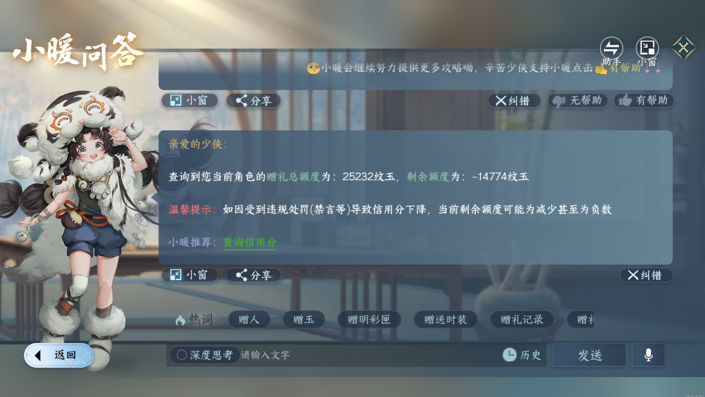 NSHZJY416521逆水寒手游账号详情图23 NSHZJY416521逆水寒手游账号详情图23