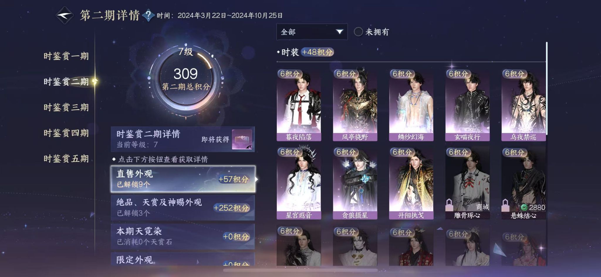 NSHWO416533逆水寒手游账号详情图12 NSHWO416533逆水寒手游账号详情图12