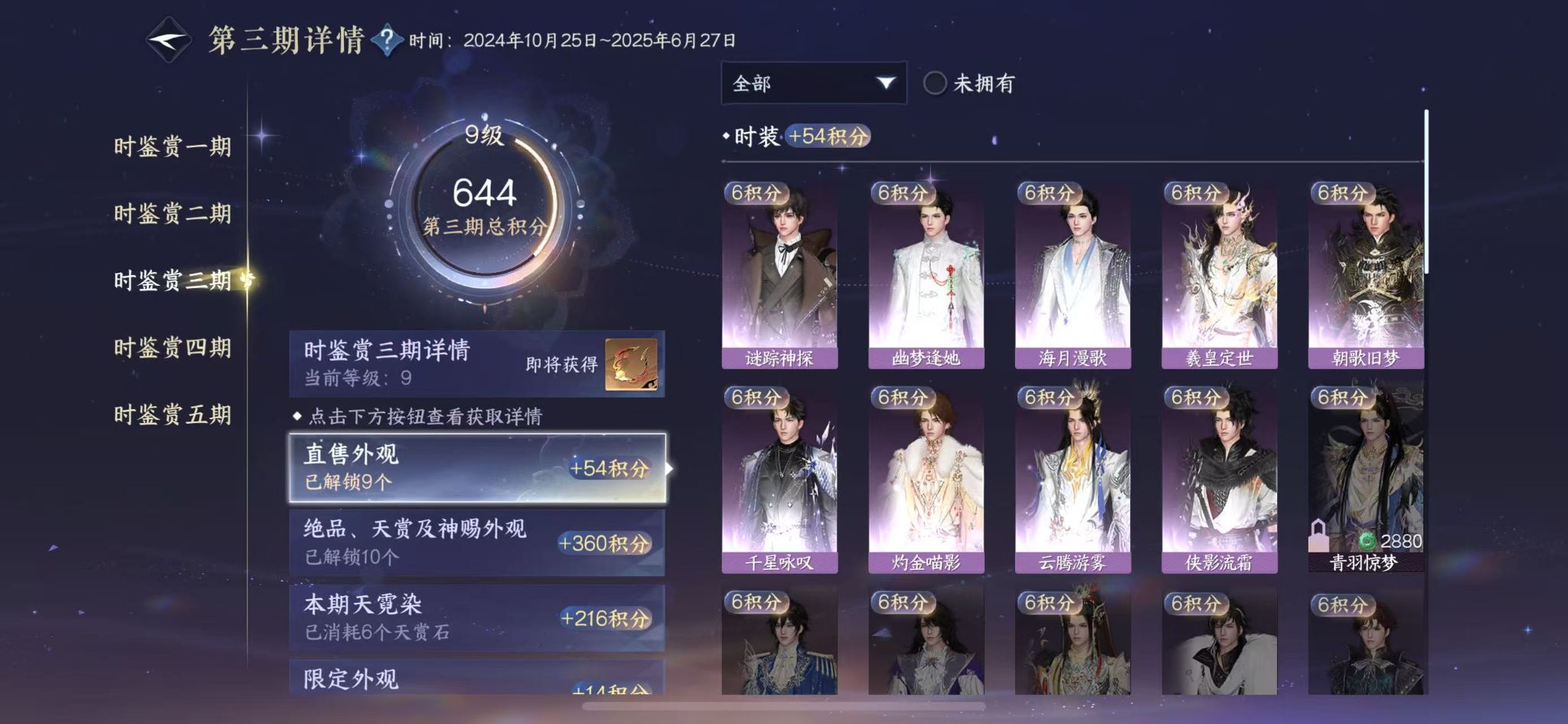 NSHWO416533逆水寒手游账号详情图13 NSHWO416533逆水寒手游账号详情图13