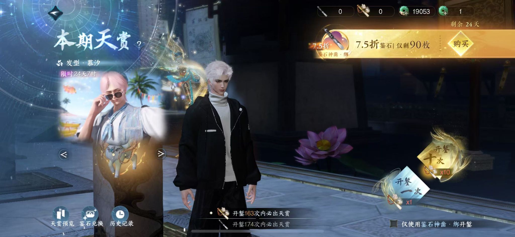NSHWO416533逆水寒手游账号详情图27 NSHWO416533逆水寒手游账号详情图27