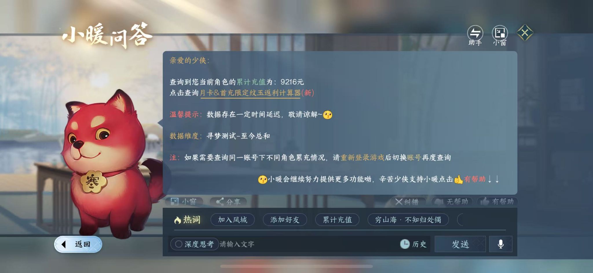NSHWO416533逆水寒手游账号详情图28 NSHWO416533逆水寒手游账号详情图28