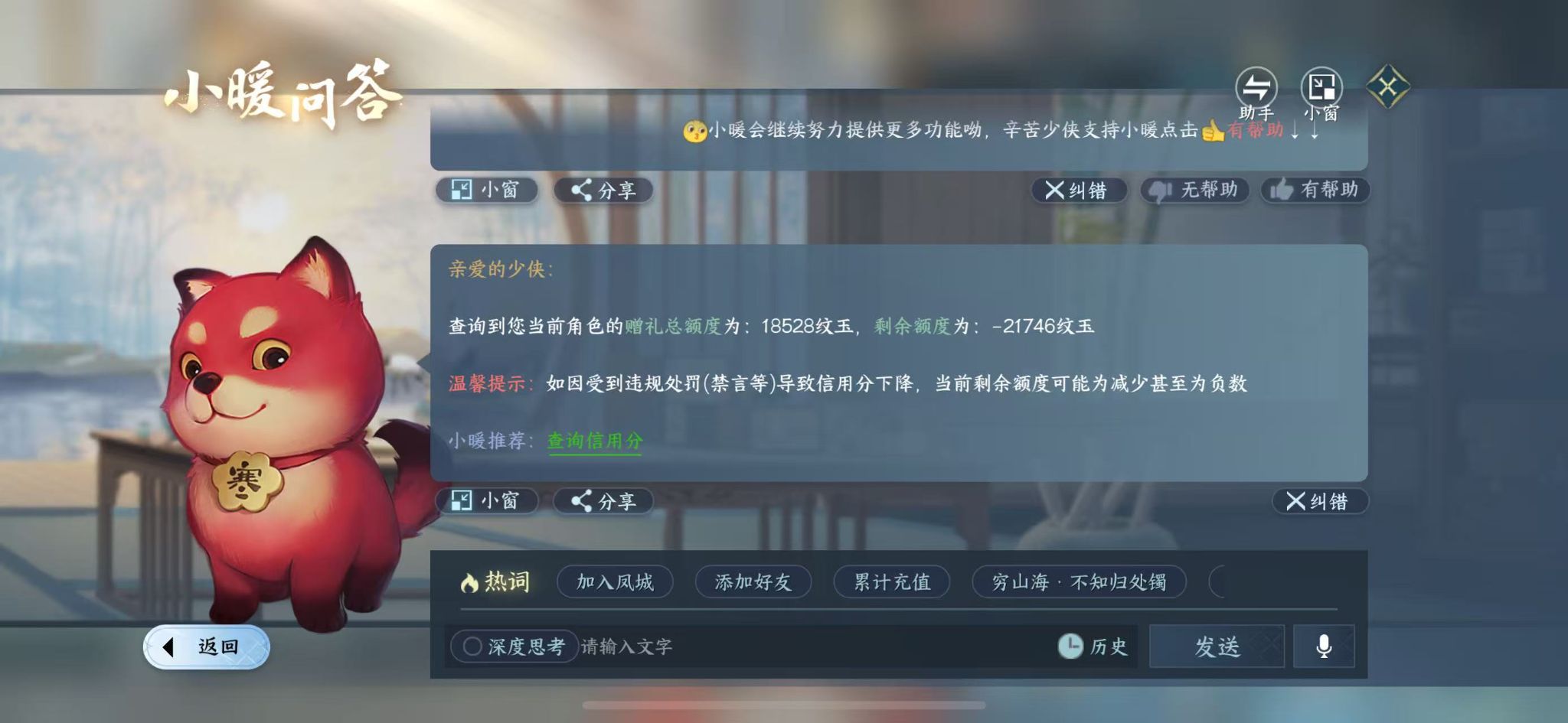 NSHWO416533逆水寒手游账号详情图29 NSHWO416533逆水寒手游账号详情图29