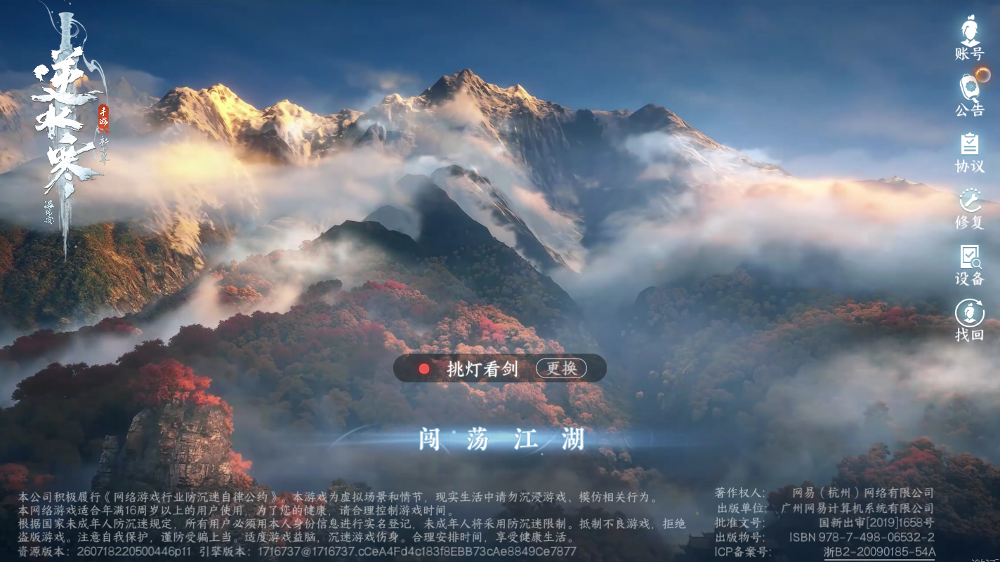 NSHZJY416546逆水寒手游账号详情图2 NSHZJY416546逆水寒手游账号详情图2