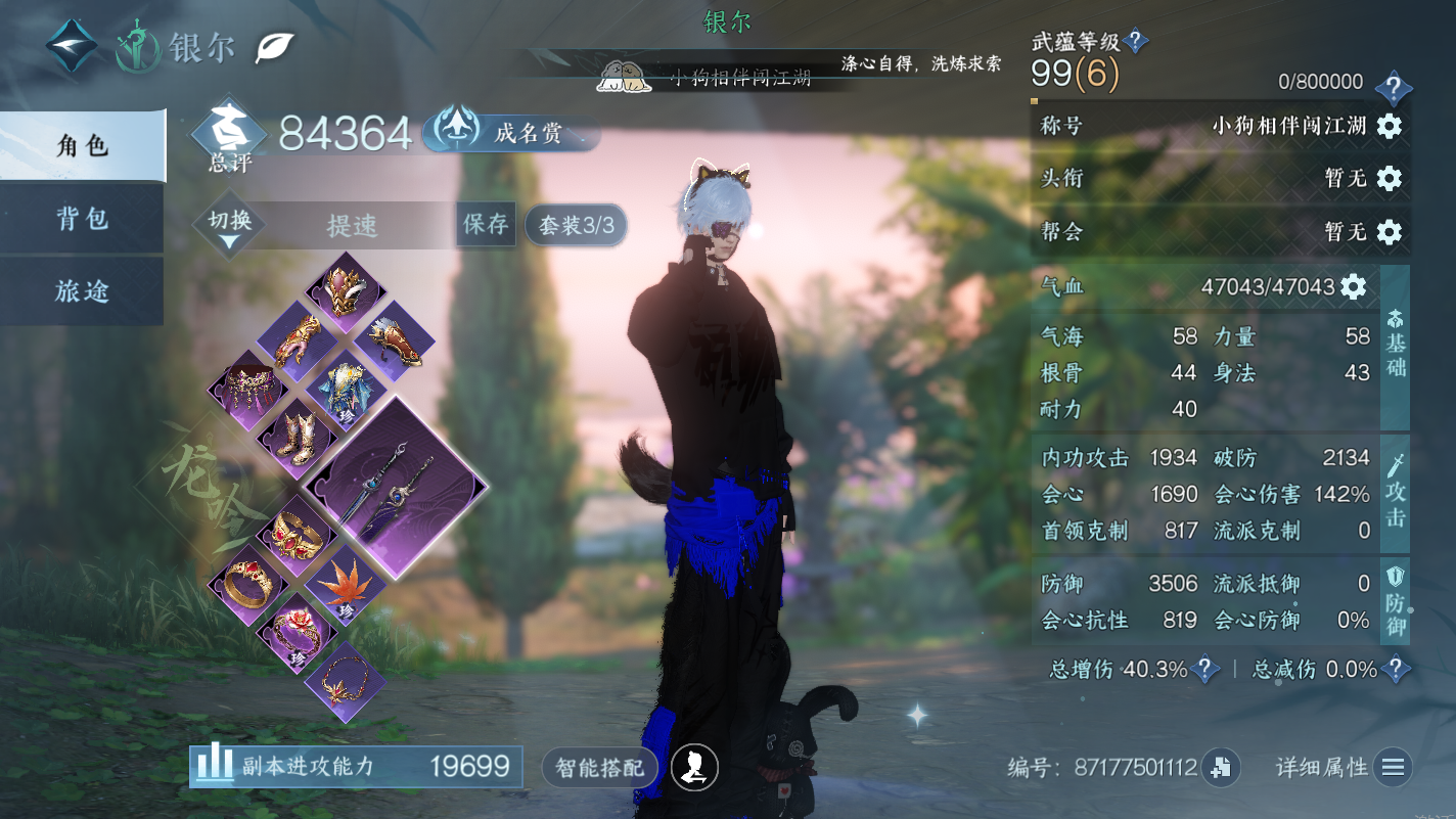 NSHZJY416546逆水寒手游账号详情图5 NSHZJY416546逆水寒手游账号详情图5