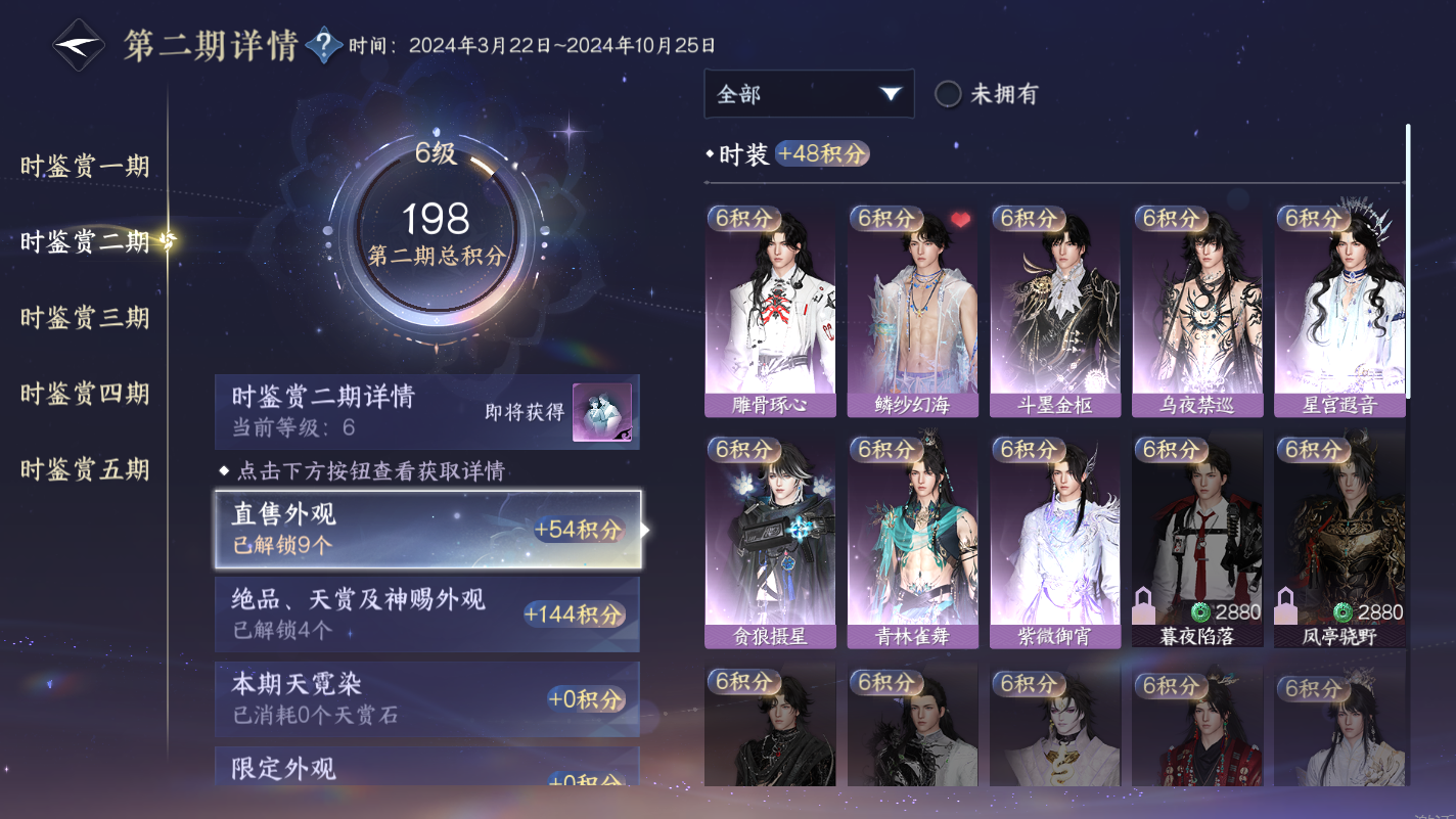 NSHZJY416546逆水寒手游账号详情图15 NSHZJY416546逆水寒手游账号详情图15