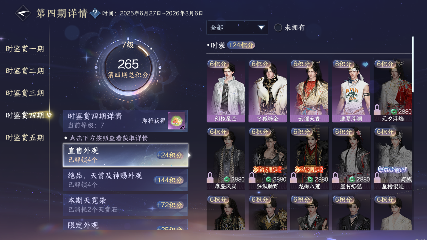 NSHZJY416546逆水寒手游账号详情图17 NSHZJY416546逆水寒手游账号详情图17