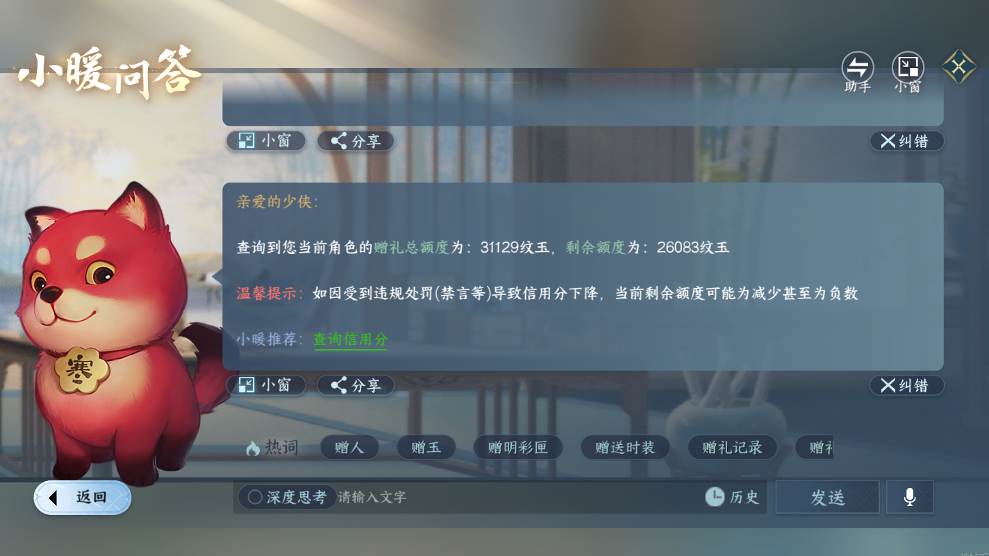 NSHZJY416546逆水寒手游账号详情图24 NSHZJY416546逆水寒手游账号详情图24