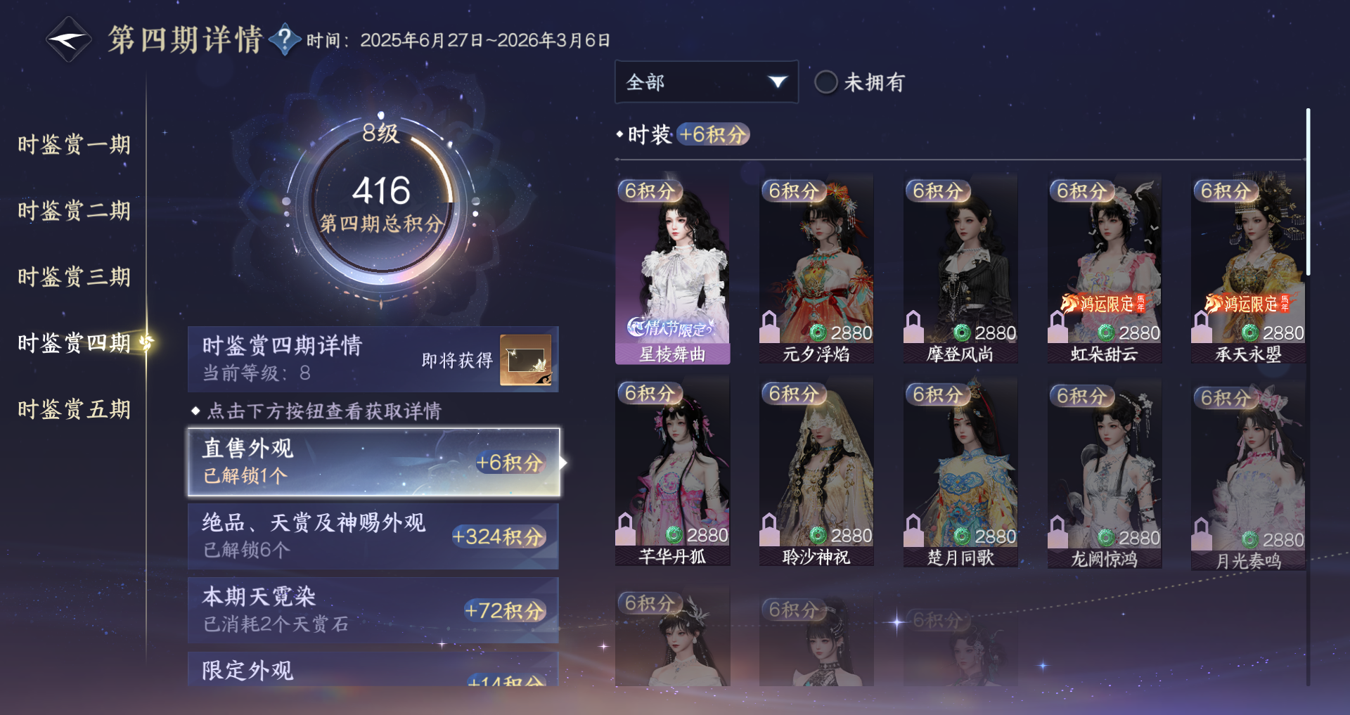 NSHWO416560逆水寒手游账号详情图11 NSHWO416560逆水寒手游账号详情图11