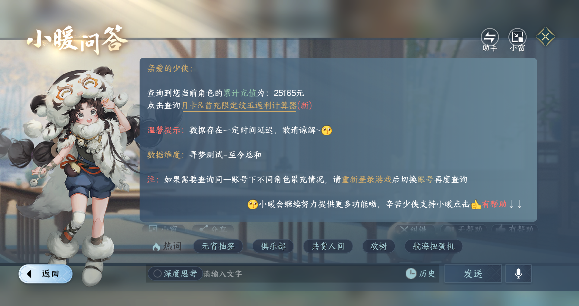 NSHWO416560逆水寒手游账号详情图21 NSHWO416560逆水寒手游账号详情图21