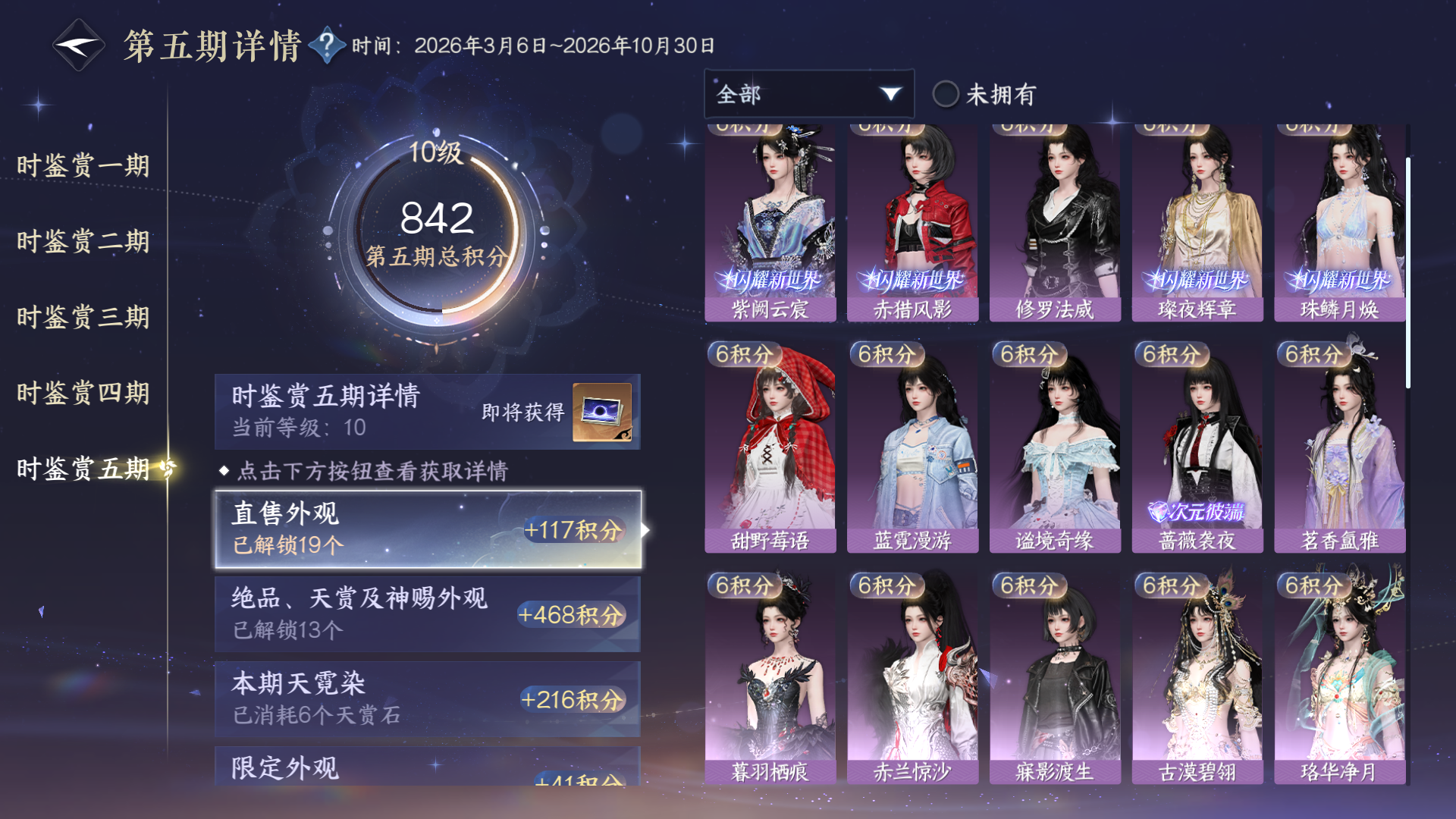 NSHWO416732逆水寒手游账号详情图32 NSHWO416732逆水寒手游账号详情图32