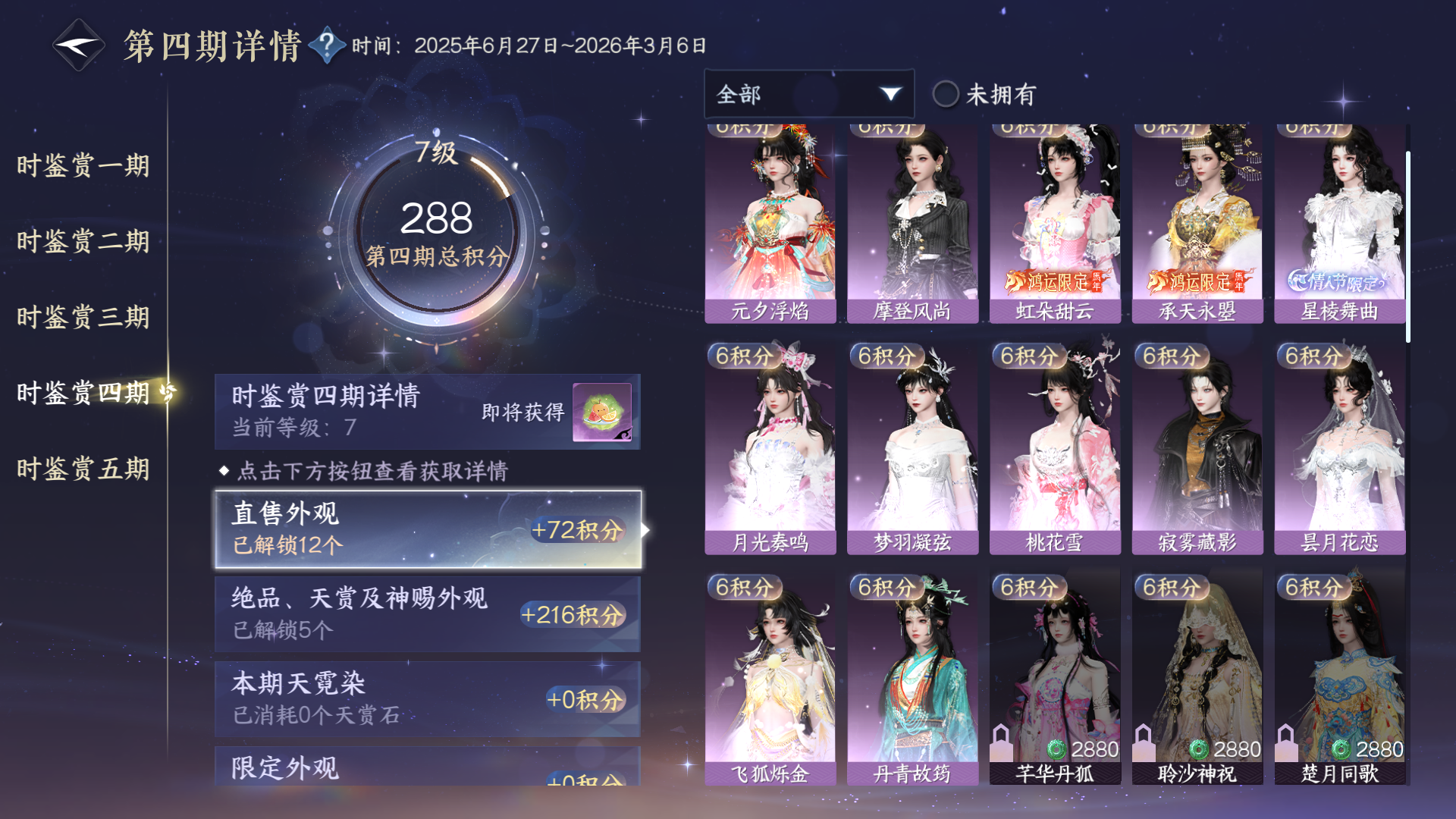 NSHWO416732逆水寒手游账号详情图33 NSHWO416732逆水寒手游账号详情图33