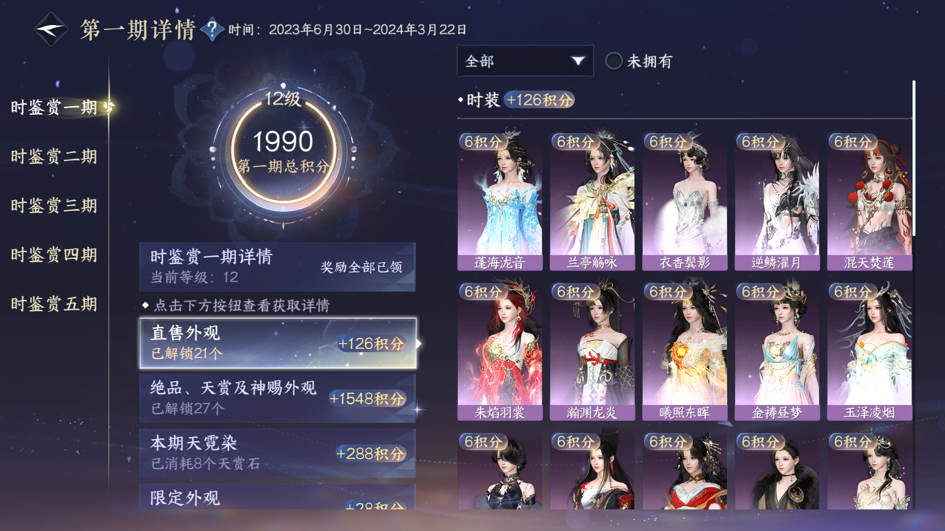 NSHWO416732逆水寒手游账号详情图37 NSHWO416732逆水寒手游账号详情图37