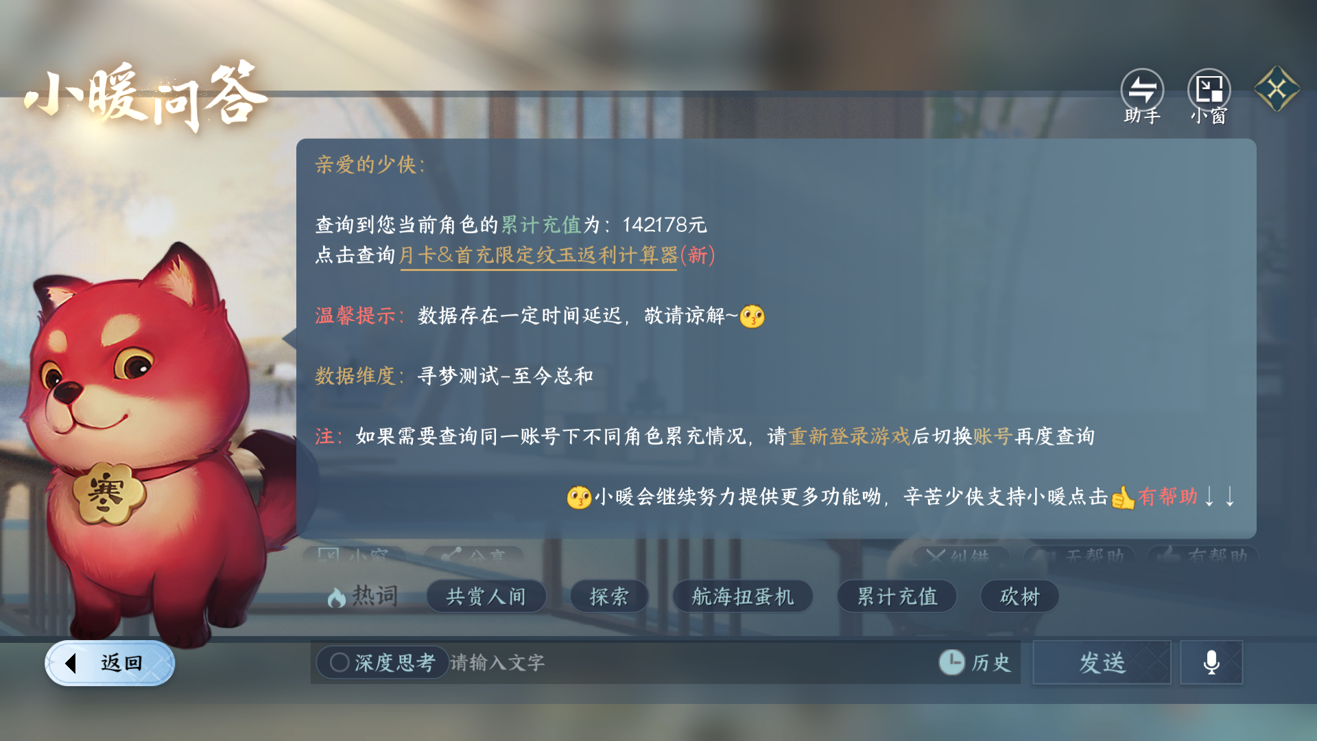 NSHWO416732逆水寒手游账号详情图42 NSHWO416732逆水寒手游账号详情图42