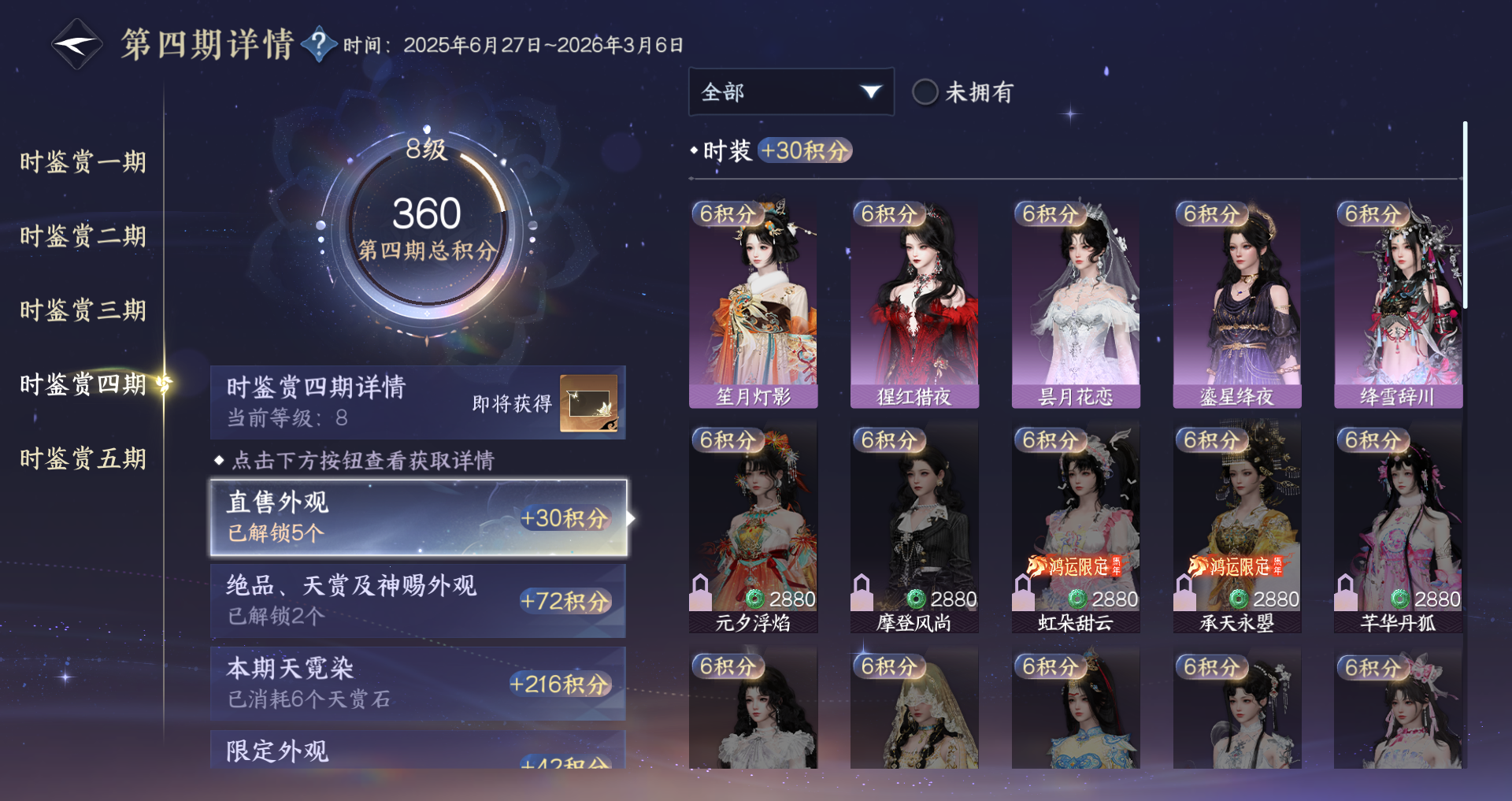 NSHWO416631逆水寒手游账号详情图11 NSHWO416631逆水寒手游账号详情图11