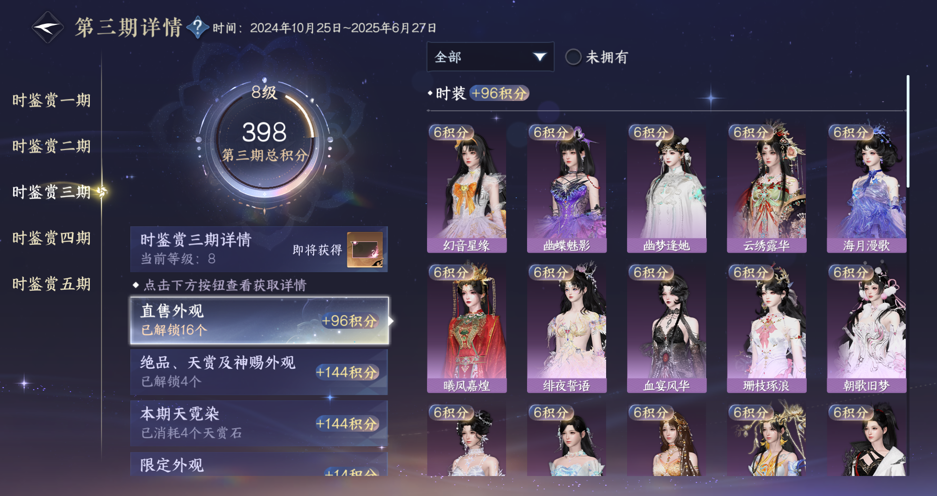 NSHWO416631逆水寒手游账号详情图12 NSHWO416631逆水寒手游账号详情图12