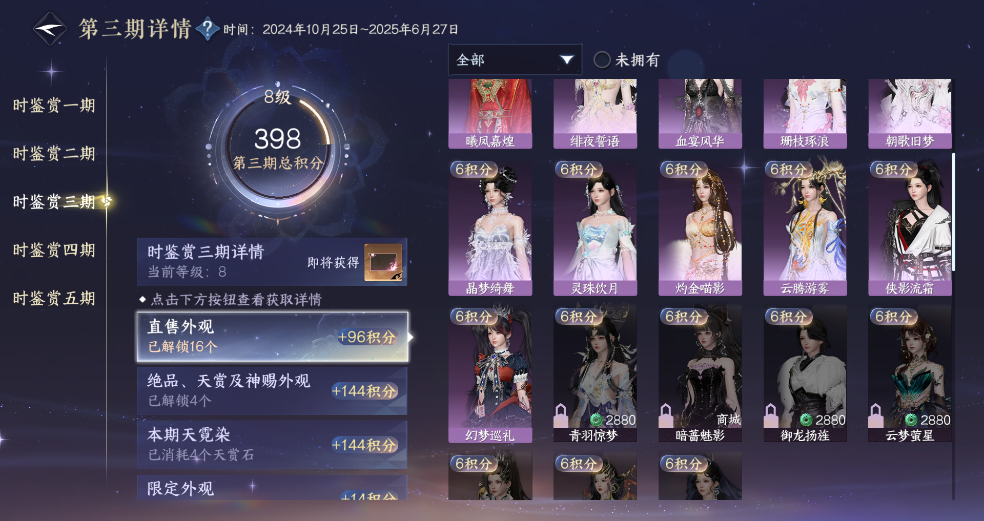 NSHWO416631逆水寒手游账号详情图13 NSHWO416631逆水寒手游账号详情图13