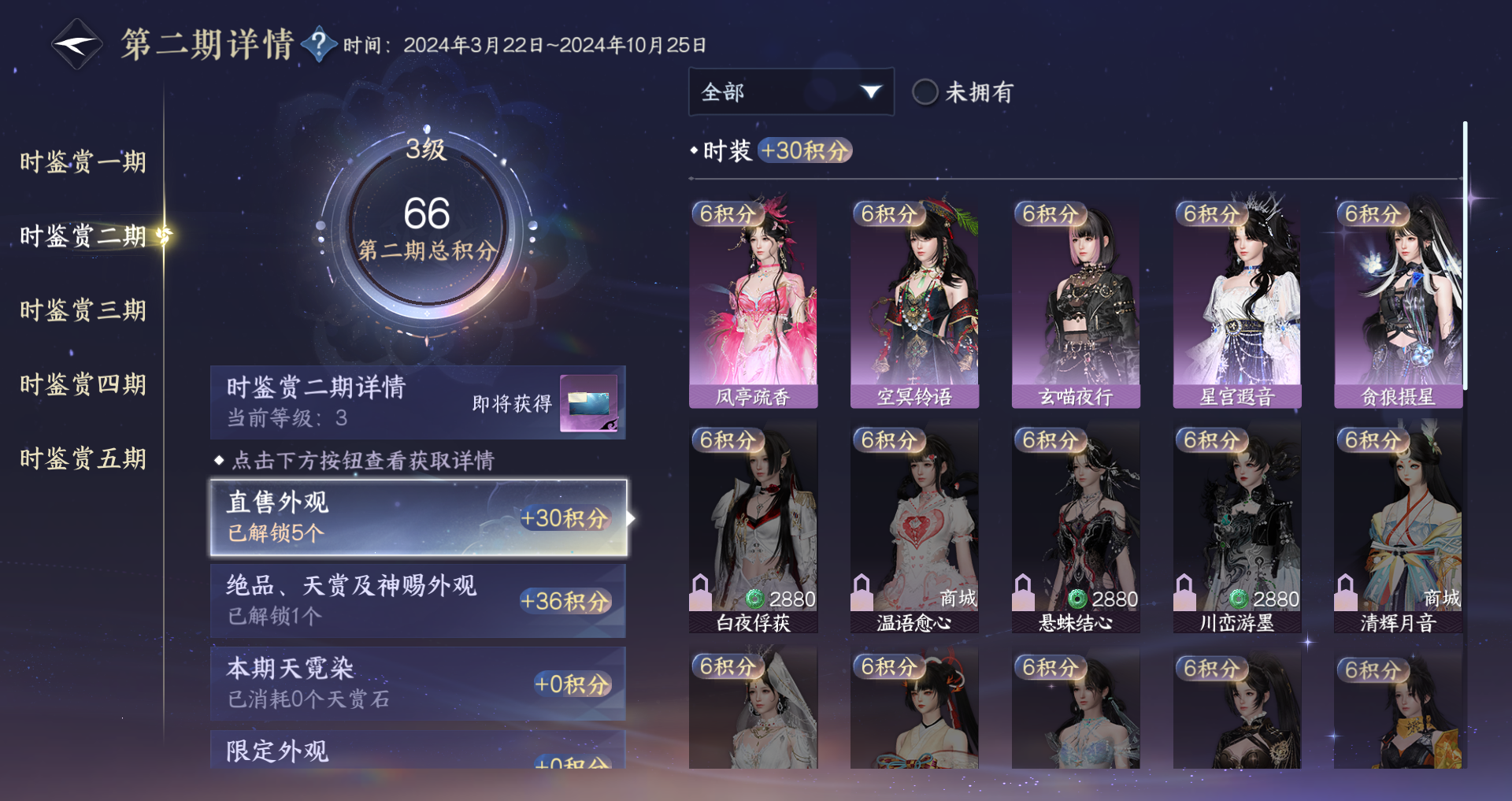 NSHWO416631逆水寒手游账号详情图14 NSHWO416631逆水寒手游账号详情图14