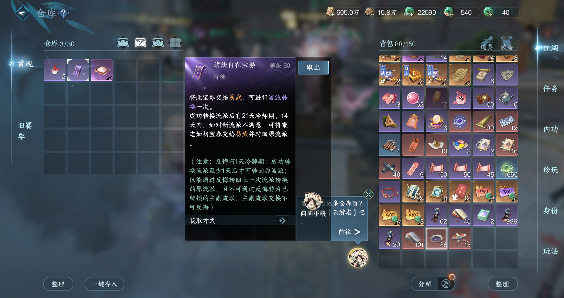 NSHWO416631逆水寒手游账号详情图18 NSHWO416631逆水寒手游账号详情图18