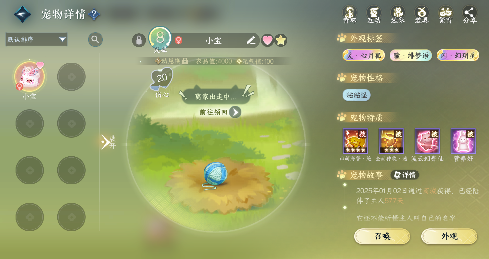 NSHWO416631逆水寒手游账号详情图20 NSHWO416631逆水寒手游账号详情图20