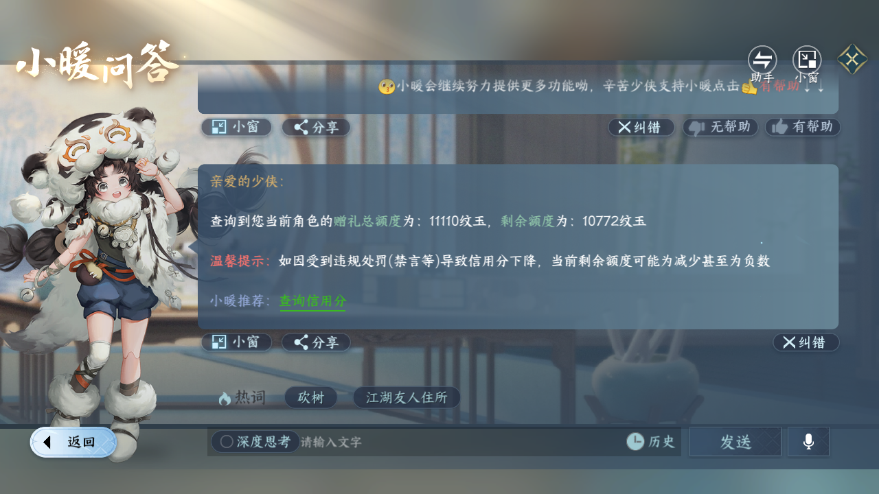 NSHZJY416566逆水寒手游账号详情图25 NSHZJY416566逆水寒手游账号详情图25