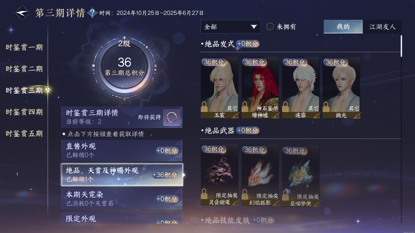 NSHZJY416567逆水寒手游账号详情图12 NSHZJY416567逆水寒手游账号详情图12