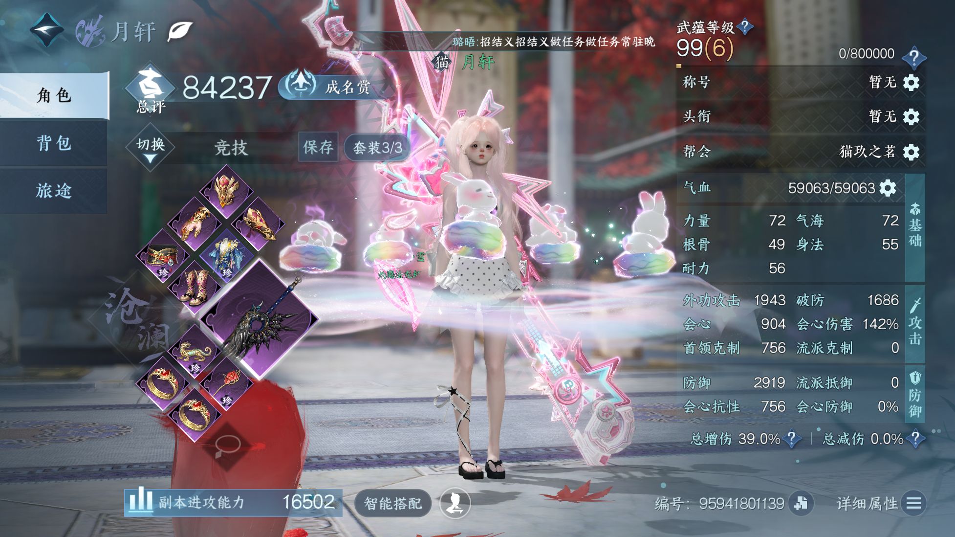 NSHWO416734逆水寒手游账号详情图4