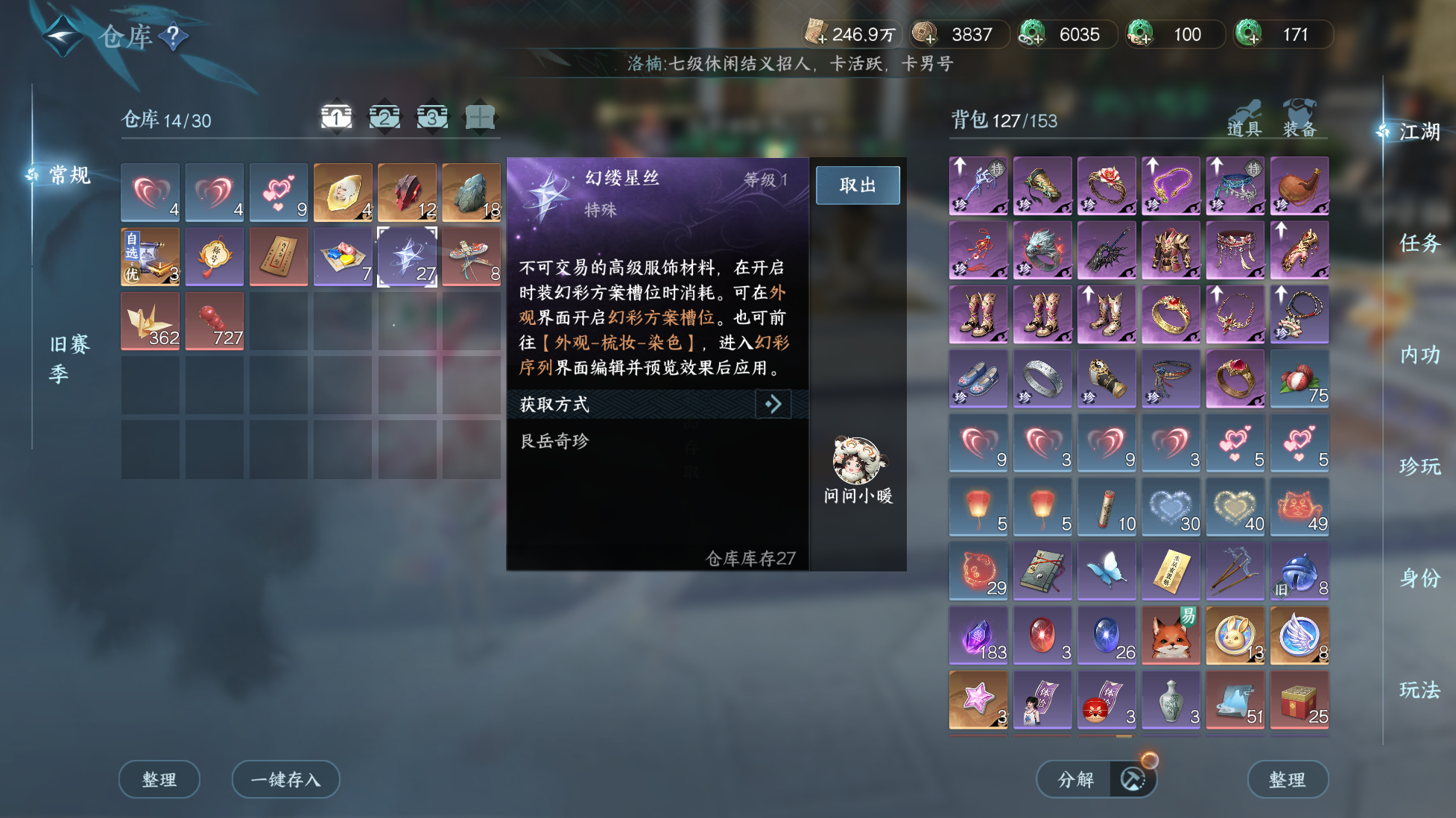 NSHWO416734逆水寒手游账号详情图5