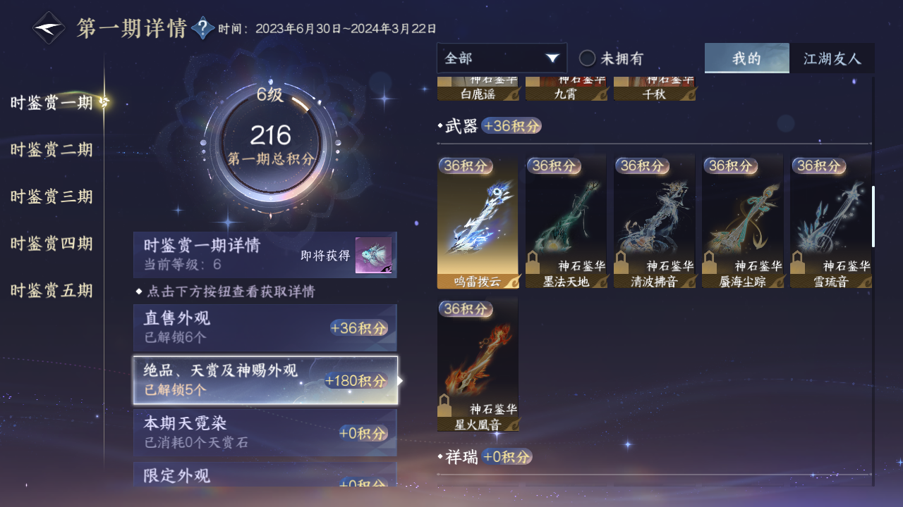 NSHZJY416728逆水寒手游账号详情图14 NSHZJY416728逆水寒手游账号详情图14