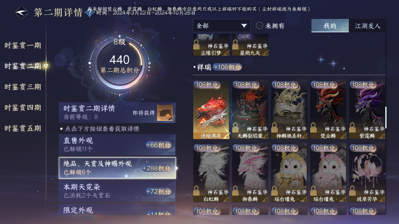 NSHZJY416728逆水寒手游账号详情图17 NSHZJY416728逆水寒手游账号详情图17