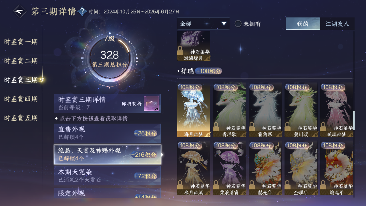NSHZJY416728逆水寒手游账号详情图20 NSHZJY416728逆水寒手游账号详情图20