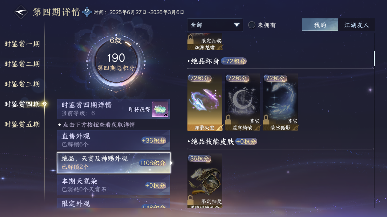 NSHZJY416728逆水寒手游账号详情图22 NSHZJY416728逆水寒手游账号详情图22