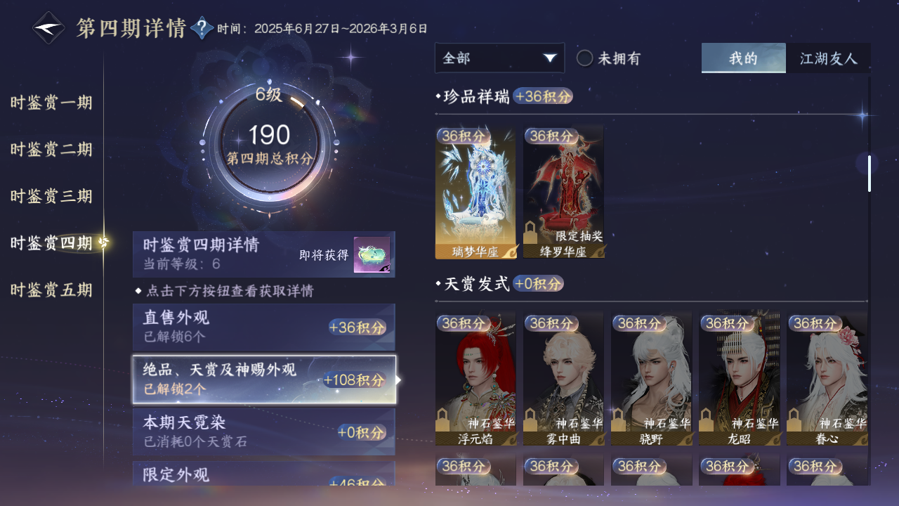 NSHZJY416728逆水寒手游账号详情图23 NSHZJY416728逆水寒手游账号详情图23
