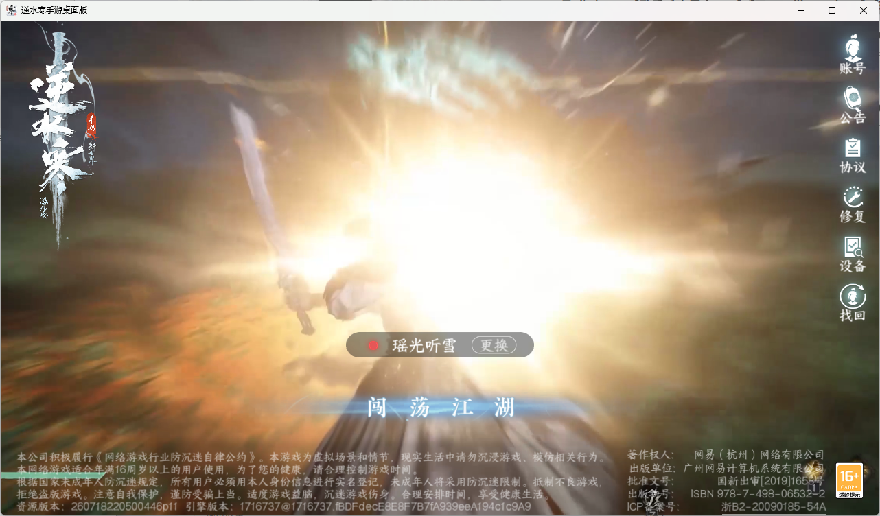 NSHZJY416604逆水寒手游账号详情图2 NSHZJY416604逆水寒手游账号详情图2