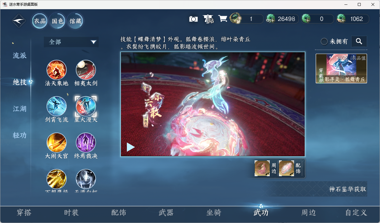 NSHZJY416604逆水寒手游账号详情图9 NSHZJY416604逆水寒手游账号详情图9