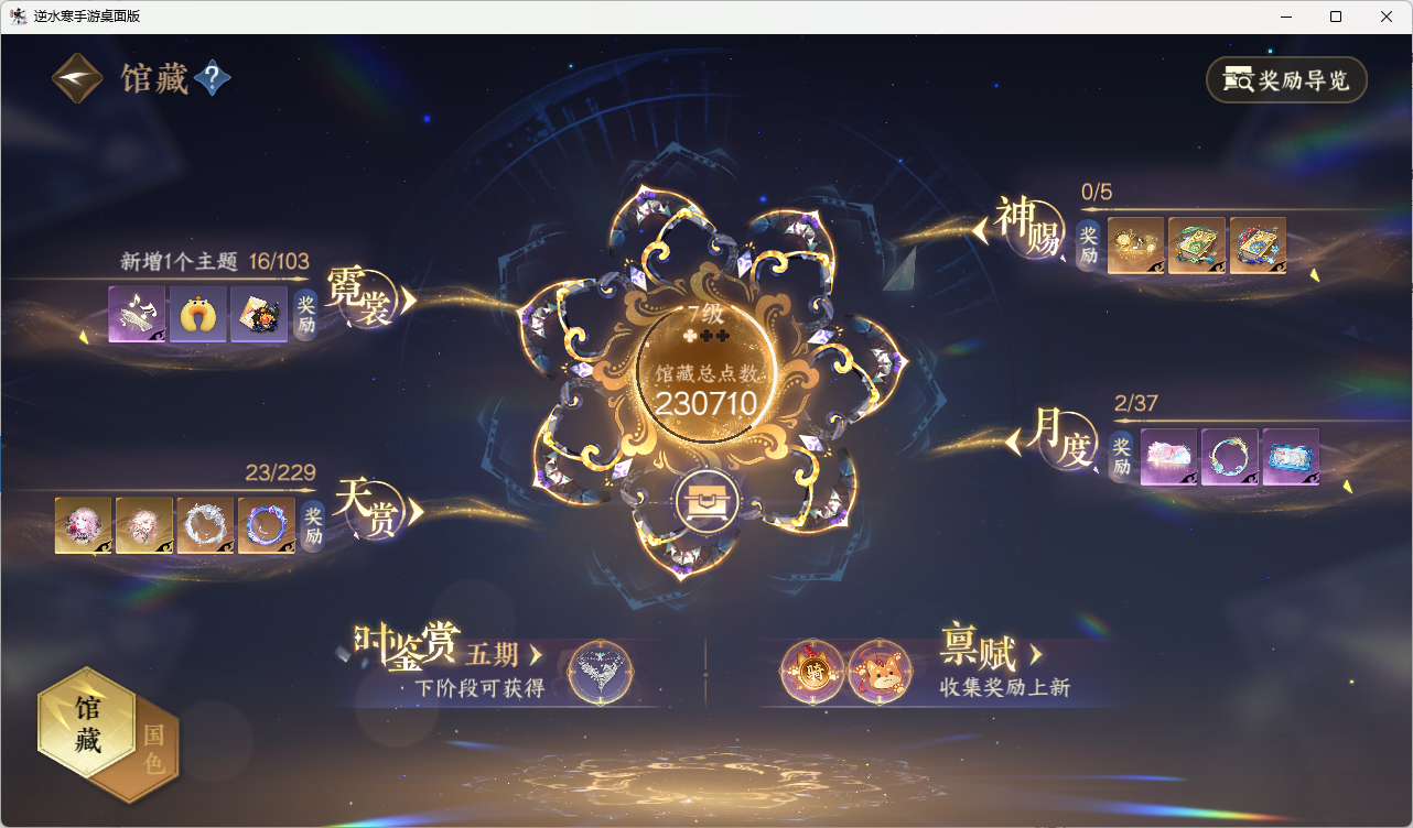 NSHZJY416604逆水寒手游账号详情图10 NSHZJY416604逆水寒手游账号详情图10