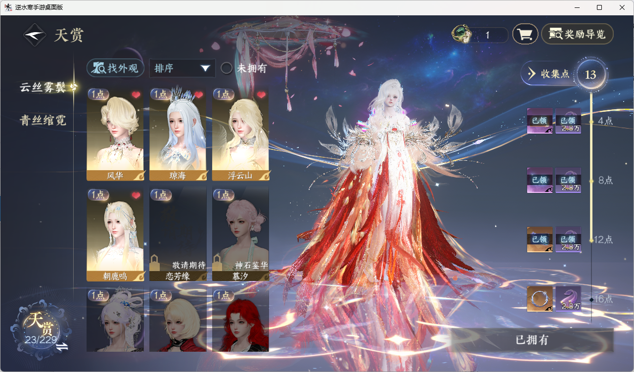 NSHZJY416604逆水寒手游账号详情图12 NSHZJY416604逆水寒手游账号详情图12