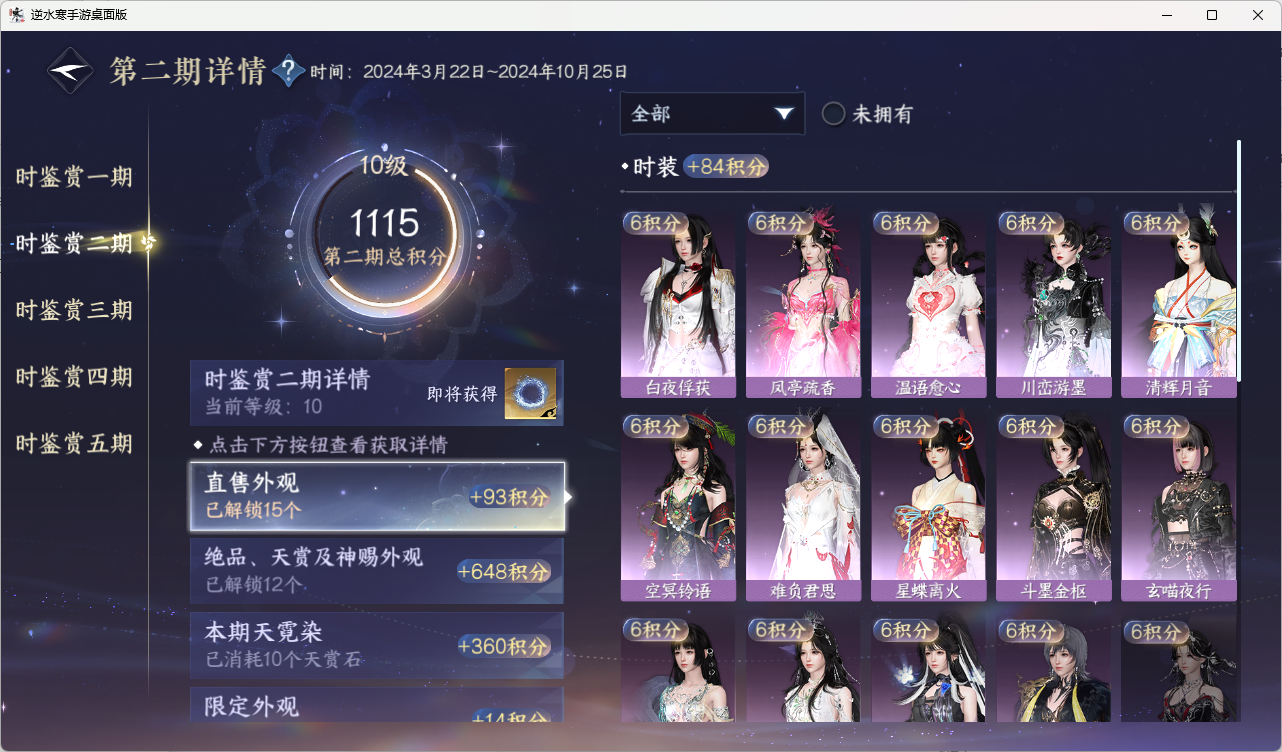 NSHZJY416604逆水寒手游账号详情图21 NSHZJY416604逆水寒手游账号详情图21