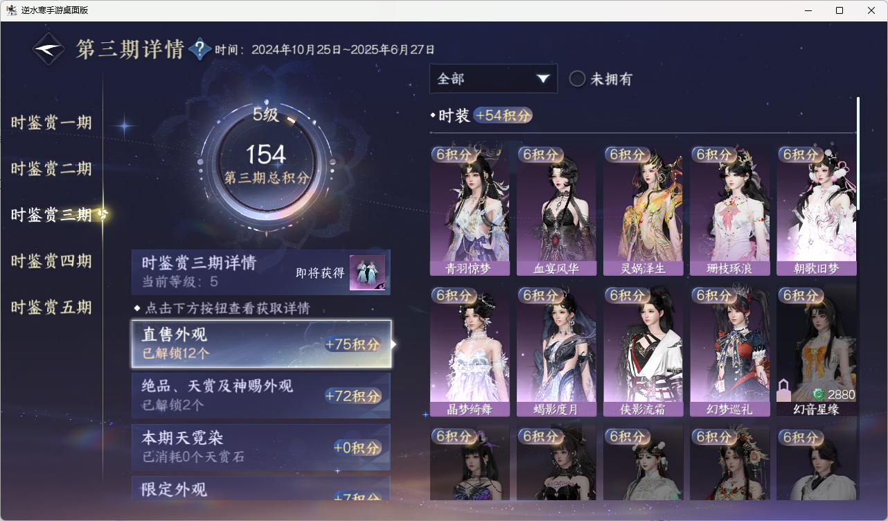 NSHZJY416604逆水寒手游账号详情图22 NSHZJY416604逆水寒手游账号详情图22
