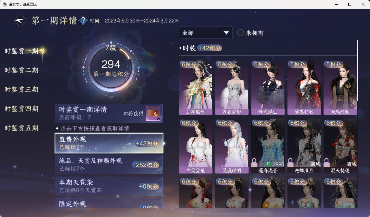 NSHZJY416604逆水寒手游账号详情图24 NSHZJY416604逆水寒手游账号详情图24