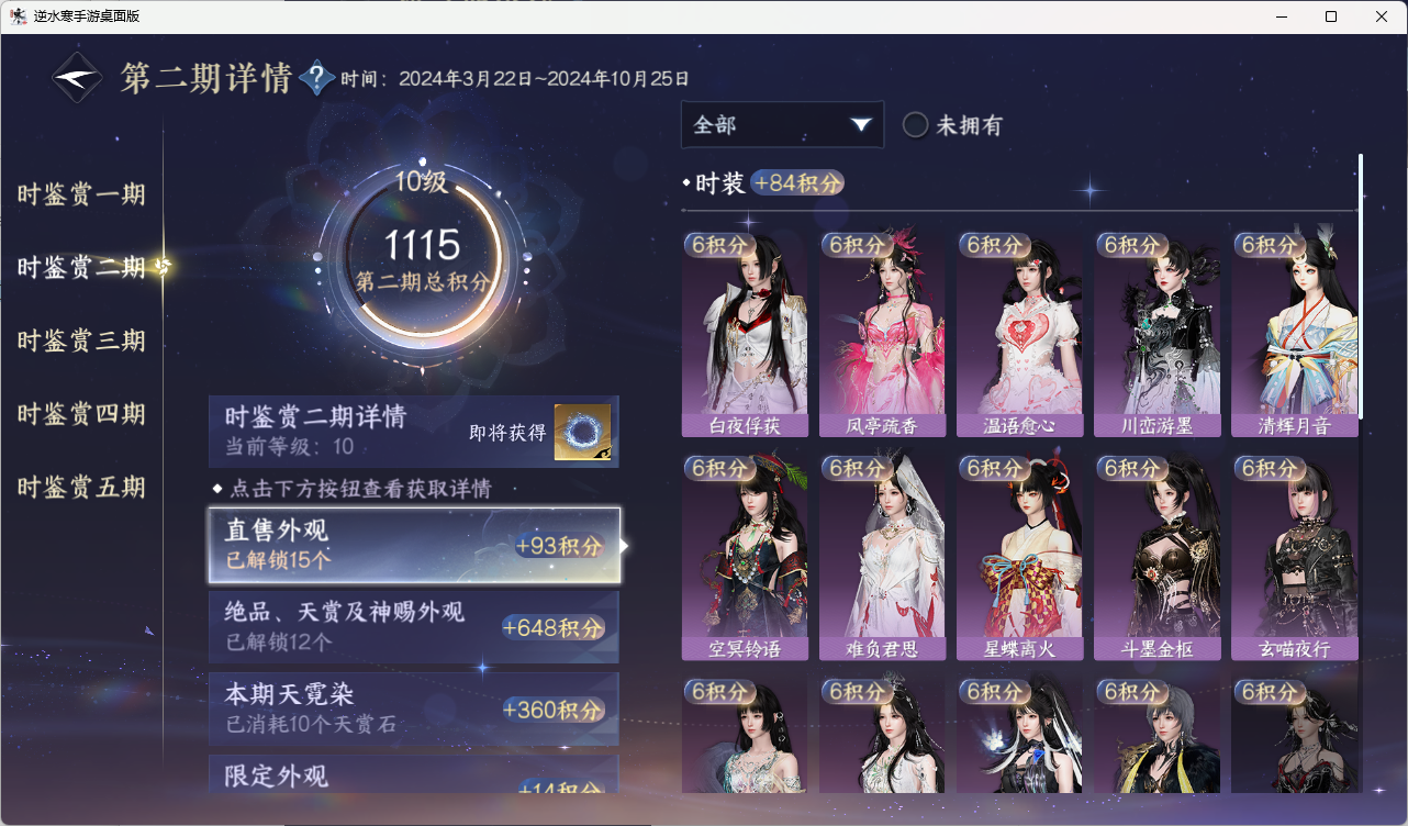 NSHZJY416604逆水寒手游账号详情图25 NSHZJY416604逆水寒手游账号详情图25