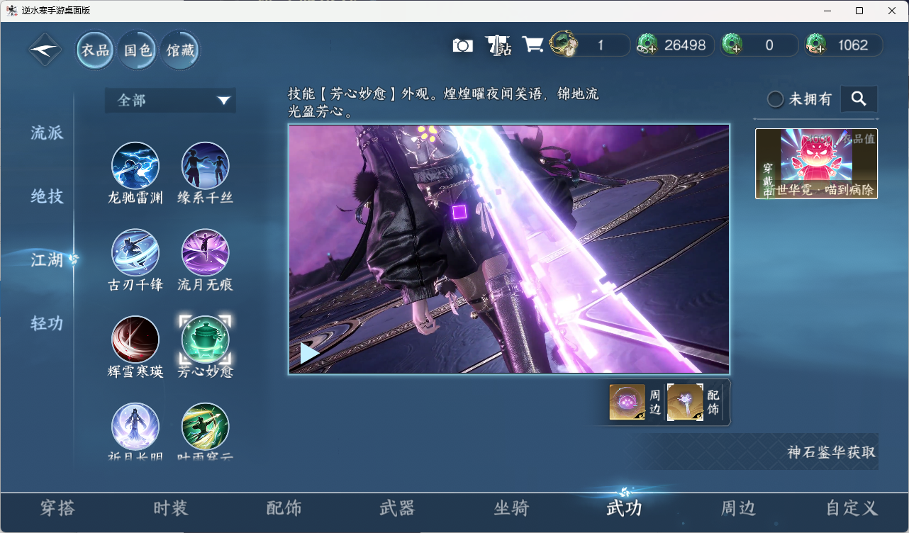 NSHZJY416604逆水寒手游账号详情图33 NSHZJY416604逆水寒手游账号详情图33