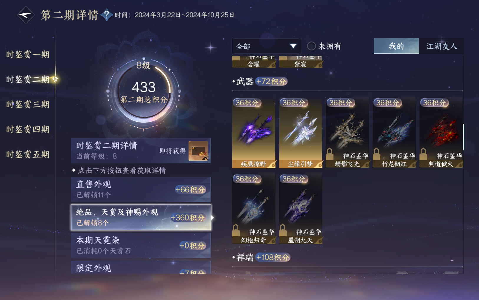 NSHZJY416617逆水寒手游账号详情图17 NSHZJY416617逆水寒手游账号详情图17