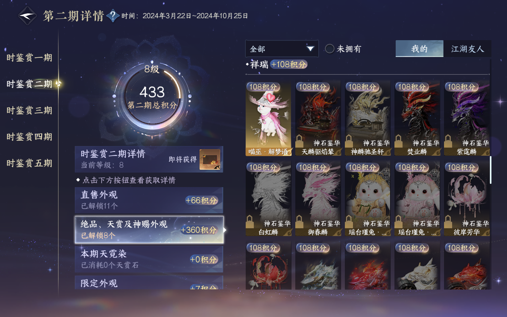 NSHZJY416617逆水寒手游账号详情图18 NSHZJY416617逆水寒手游账号详情图18