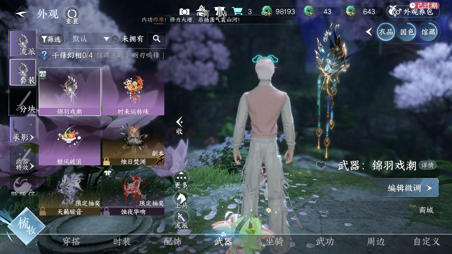 NSHWO416630逆水寒手游账号详情图17 NSHWO416630逆水寒手游账号详情图17