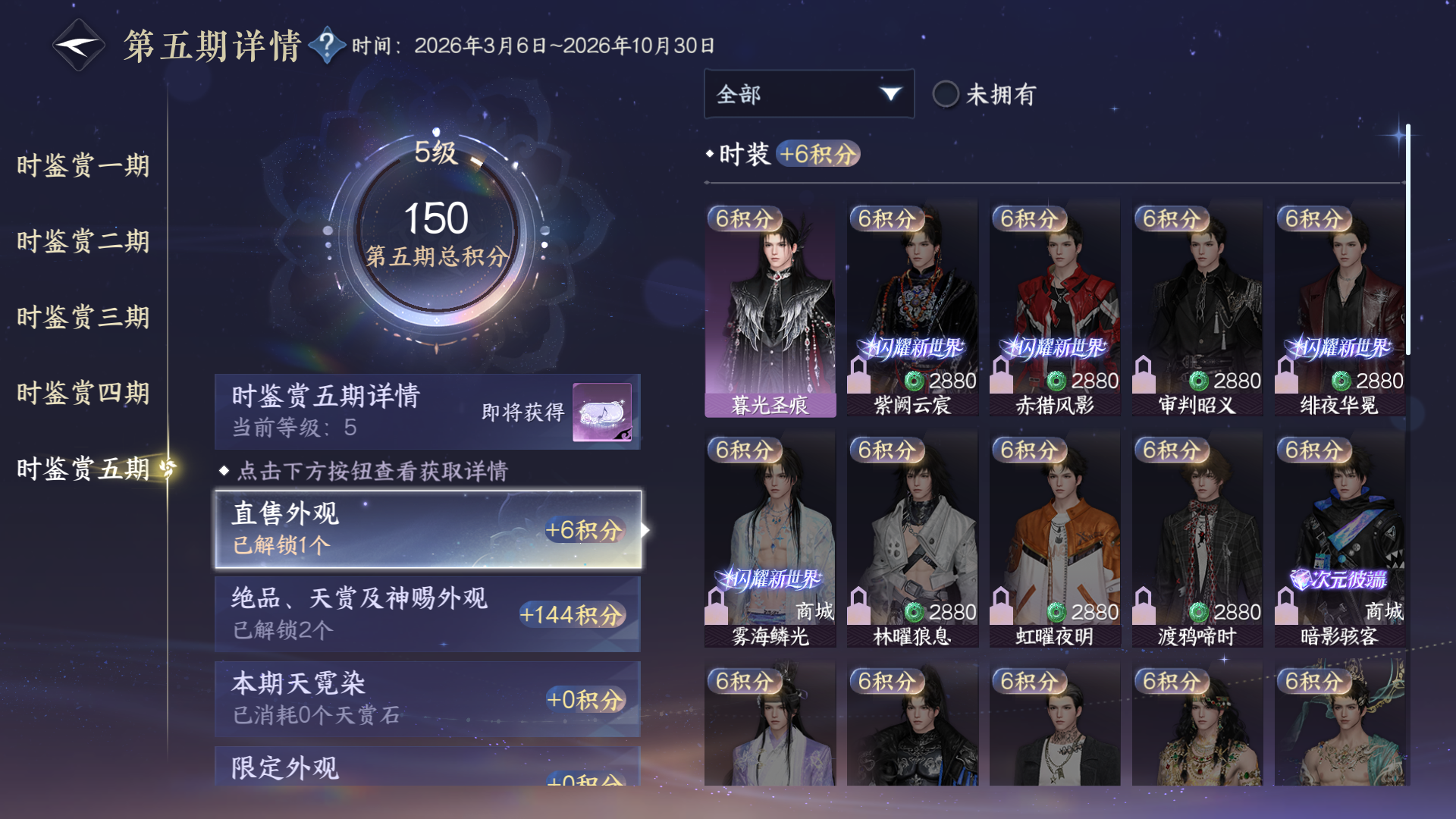 NSHWO416630逆水寒手游账号详情图21 NSHWO416630逆水寒手游账号详情图21