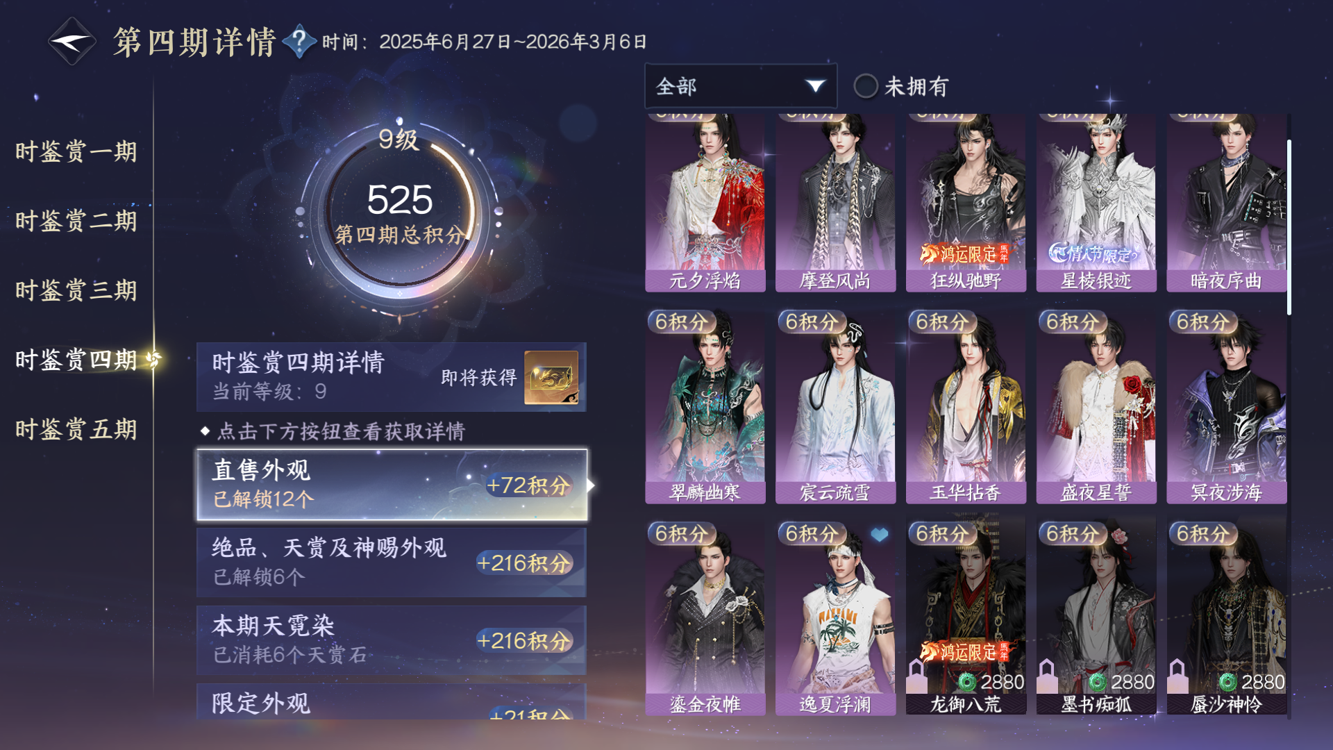 NSHWO416630逆水寒手游账号详情图22 NSHWO416630逆水寒手游账号详情图22