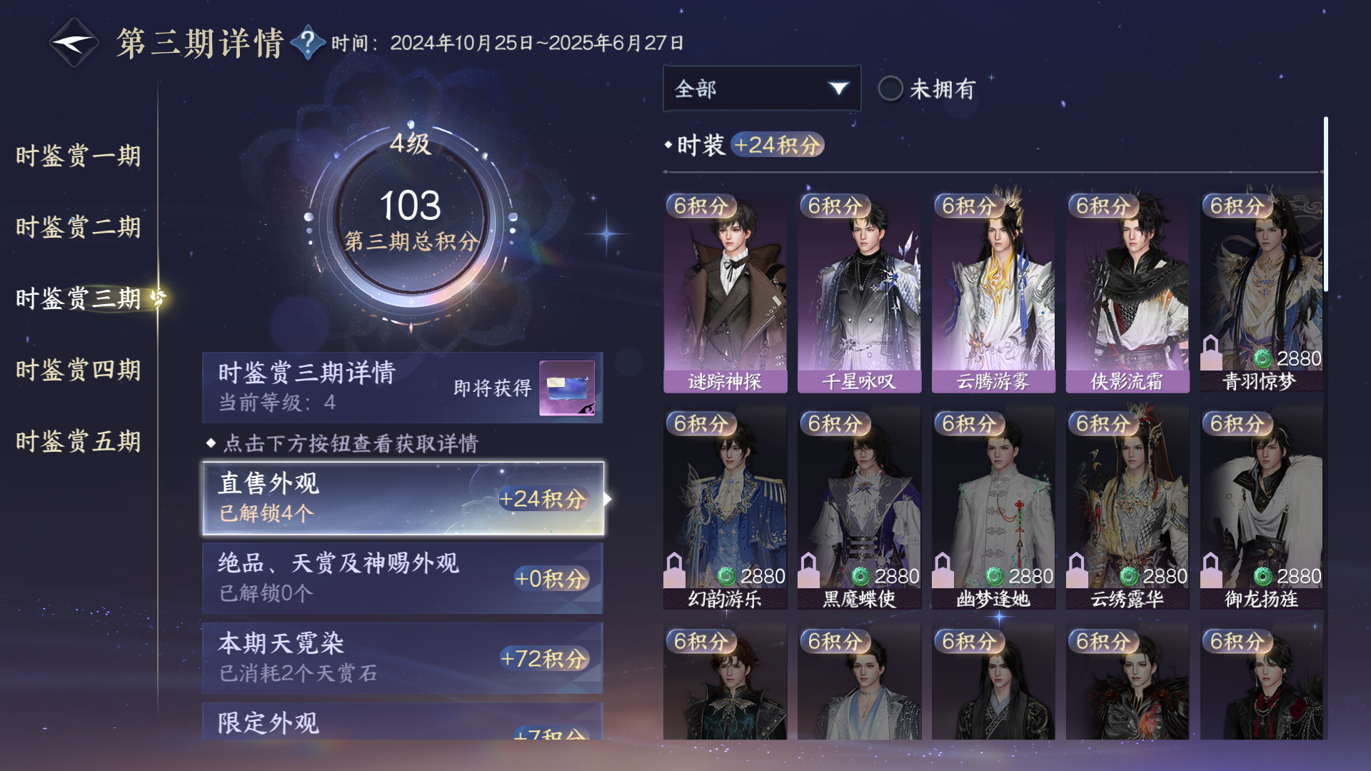NSHWO416630逆水寒手游账号详情图23 NSHWO416630逆水寒手游账号详情图23