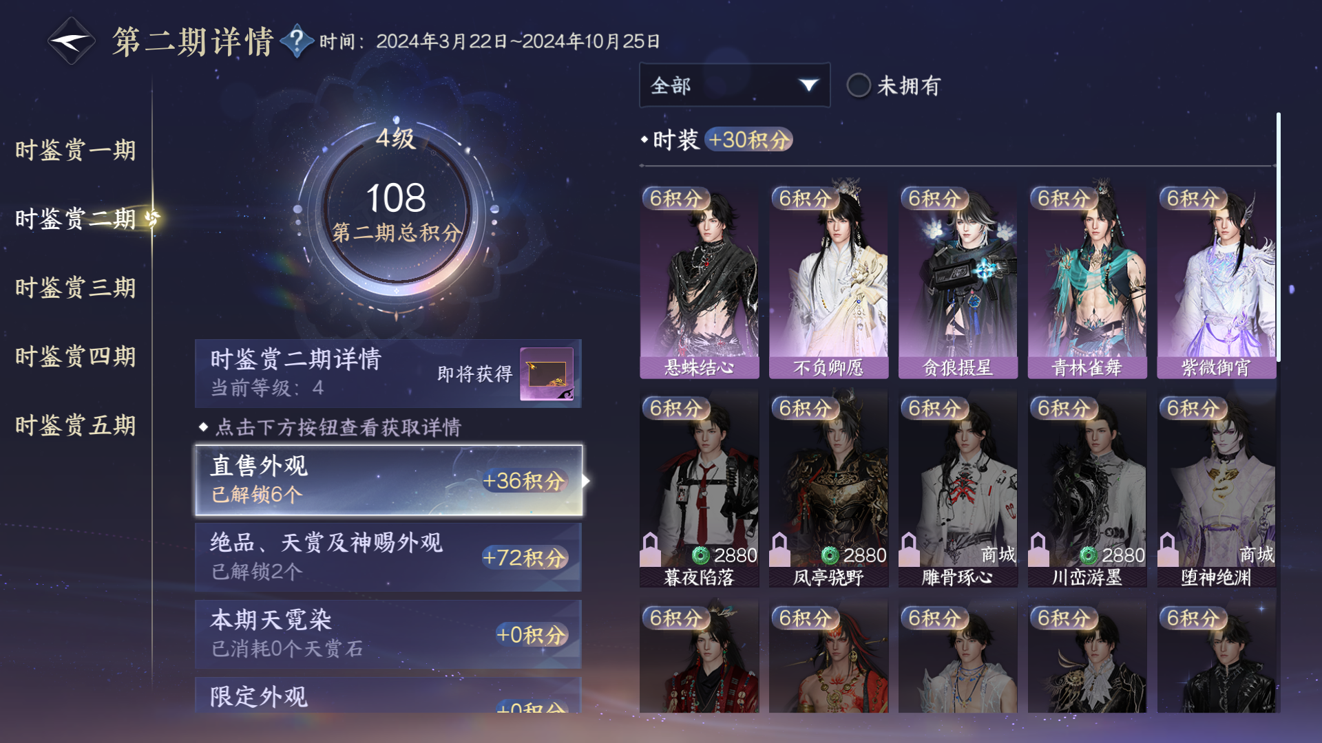 NSHWO416630逆水寒手游账号详情图24 NSHWO416630逆水寒手游账号详情图24